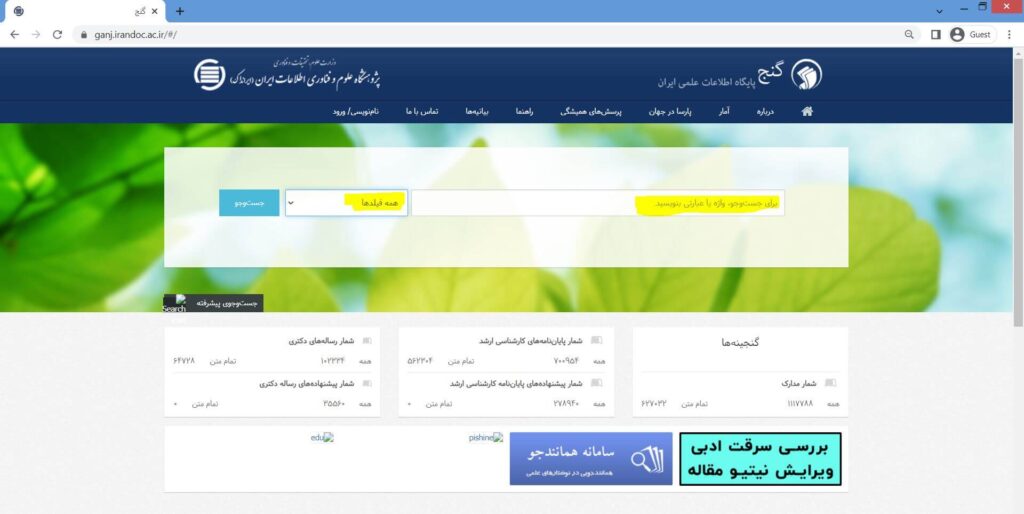 صفحه اصلی سایت گنج ایرانداک